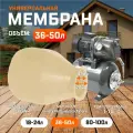 Мембрана Аквасантех для гидроаккумуляторов и насосной станции 36-50 литров, белая.