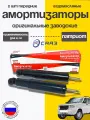 Комплект СААЗ УАЗ патриот амортизаторы перед 2шт газ/масло