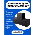 Компактный Крепеж строительный для бруса /коннектор/соединитель для бруса 100х100мм Т-образный
