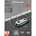 LED-драйвер (6.66 А, 56 В) Mean Well XLG-150-H-AB, корпус IP67, встр. потенциометр, димминг 3 в 1