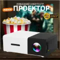 Проектор для фильмов портативный 4K Ultra HD