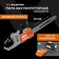 Пила аккумуляторная цепная бесщеточная VILLARTEC SA40Set4 5 А/ч