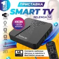 ТВ-приставка Selenga S2