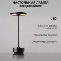 FEDOTOV Беспроводная настольная лампа светодиодная с аккумулятором FED-0002-BK