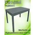 Стол садовый 132/270x90x75 см, на 6 персон, раздвижной, алюминиевый каркас, цвет серый, для теплых летних застолий на даче, на веранде, в беседке или в зоне барбекю.