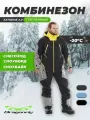 Комбинезон DRAGONFLY Extreme 2.0 MAN утепленный Black-Yellow-Grey XL