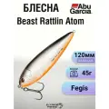 Блесна колеблющаяся Abu Garcia Beast Rattlin Atom 12cm Fegis
