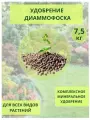 Удобрение Диаммофоска, 7.5кг