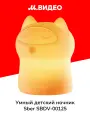 Умный детский ночник Sber SBDV-00125
