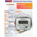 Теплосчетчик Счетчик тепла Пульс СТК-15 M