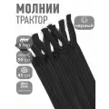 Молния MaxZipper трактор №5 1 замок усил. зв, 45см, цв. F322 черный уп.50шт