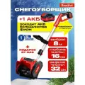 Лопата для снега Bewährt, с аккумулятором, защита от перегрева