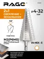Сверло ступенчатое Р6М5 с шестигранным хвостовиком 4 - 32 мм RAGE by VIRA