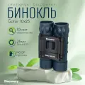 Бинокль Discovery Gator 10x25 туристический для охоты