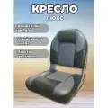 Кресло люкс, мягкое раскладное для лодки (катера)