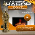 Каминный набор D50011АGК (80х20, рыцарь, 4 предмета, античное золото/черный)