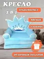 Кресло детское мягкое диванчик трансформер