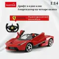 LaFerrari RC модель спорткара игрушка 1:14, аккумуляторная модель, подарок для мальчиков