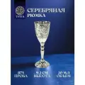 Тутта Серебряная рюмка на ножке для водки 875 пробы кубачи в подарочном футляре 20 мл