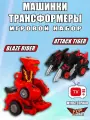 Игровой набор для детей Машинки-трансформеры Flip Changer Blaze Rider и Attack Tiger