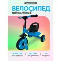 Велосипед трехколесный метеор, максимальная нагрузка 25кг (колеса EVA 10/8), синий