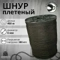 Веревка туристическая 6 мм 400 м черная. Шнур полипропиленовый плетеный с сердечником