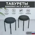 Табурет мягкий SAMOYLOV MEBEL для кухни комплект 2 шт, кухонные табуретки