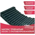 Матрас Armed DGC001-2 противопролежневый трубчатый со статиком компрессор тип A