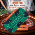 Cукно для покера 180х90 см зеленое