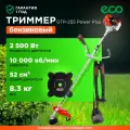 Мотокоса ECO GTP-255 Power Plus триммер бензиновый (EC1551-5)