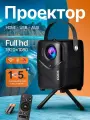 Проектор для киноманов - портативный Full HD проектор с Wi-Fi и Bluetooth