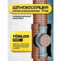 Шумоизоляция для канализационных труб TONLOS PIPE. Звукоизоляция самоклеющаяся