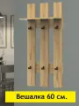 Вешалка настенная Стандарт 60 см Дуб вотан