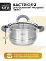 Кастрюля из нержавеющей стали со стеклянной крышкой 3,6 л, для индукции