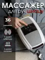 Массажер для рук и пальцев электрический вибрационный