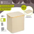 Корзина Smart Solutions для белья Neat Mid, 40x33x43 см, молочная