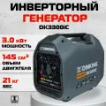 Генератор бензиновый инверторный Dinking DK3300iC