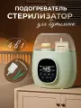 Подогреватель-стерилизатор бутылочек Хевель, 4 температурных режима, зеленый