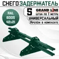 5 штук снегозадержателей на крышу универсальных Grand Line трубчатые 1 м (42Х21мм/10 кронштейнов) оцинкованная сталь (RAL 6005) зеленый