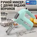 Миксер LUMME Светлая яшма LU-MX1877A, 5 скоростей, ручной, 500 Вт, пластик