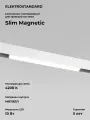 Трековый светодиодный светильник Elektrostandard Slim Magnetic L01 85000/01, 10 Вт, 4200 K, цвет белый