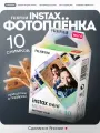 Картридж для камеры моментальной печати Fujifilm Instax Mermaid Tail 10 снимков