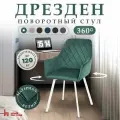 Стул для кухни и дома с поворотным механизмом на 360 градусов с подлокотниками, светло-зеленый , белый каркас