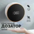 Диспенсер для жидкого мыла сенсорный 300 мл Белый