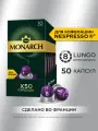 Набор кофе в капсулах Monarch Lungo 8 Intenso, 5 упаковок, 50 капсул