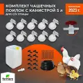 Чашечные поилки для кур НП13 с канистрой 5л. чёрный шланг. Поилка для птиц садовая: кур, перепелов, индоуток, гусей уток