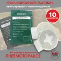 Комплект окклюзионных пластырей Chest Seal + Chest Seal Vented, 10 комплектов
