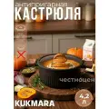 Кастрюля Kukmara 4,2л со стеклянной крышкой, линия Стелла(ристретто) кср42а