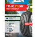 SAILUN ATREZZO ELITE 205/65R15 94V (лето) (215664)