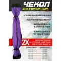 Чехол для горных лыж